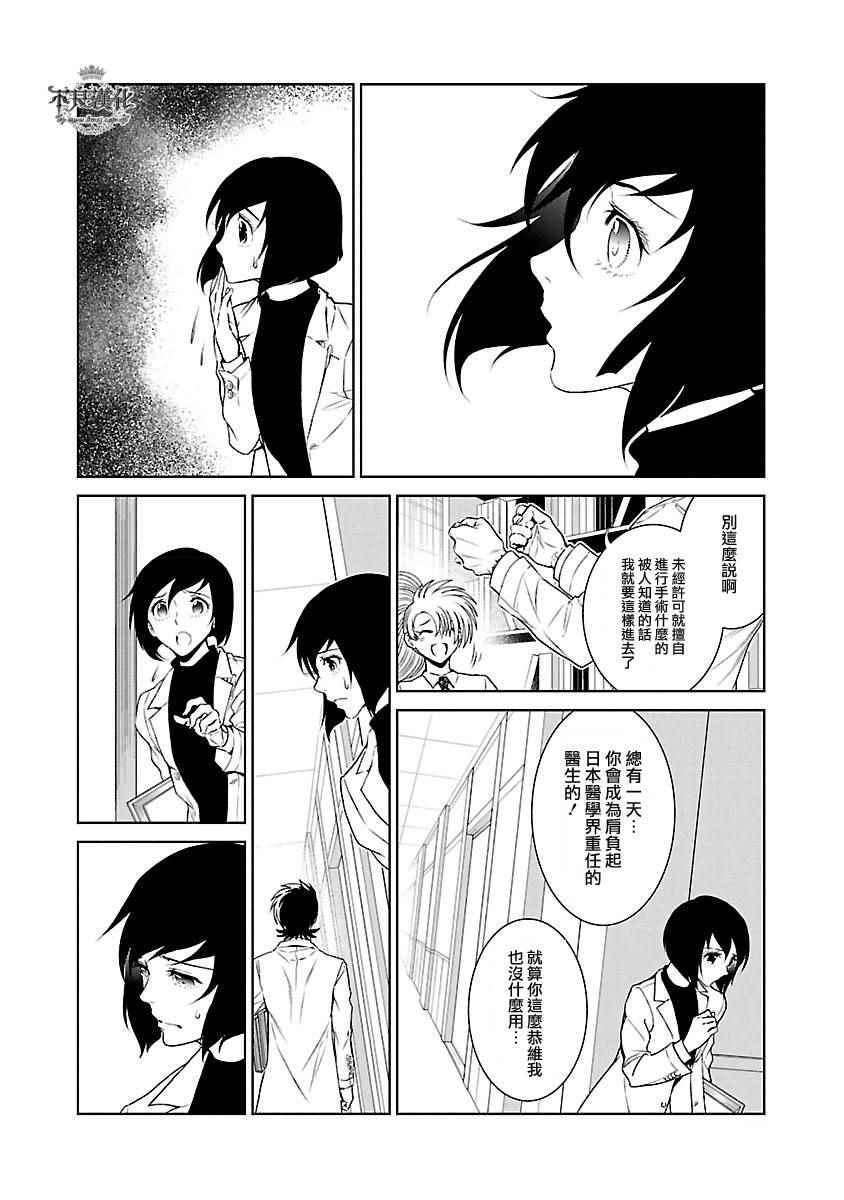 《青年黑杰克》第56话 血泪记事 第16页