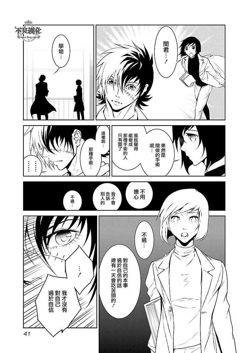 《青年黑杰克》第56话 血泪记事 第17页