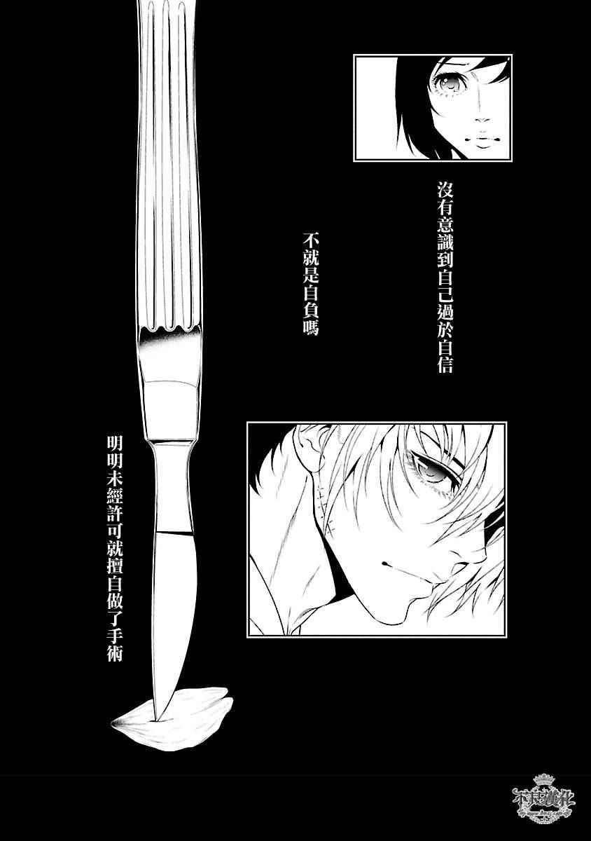 《青年黑杰克》第56话 血泪记事 第18页