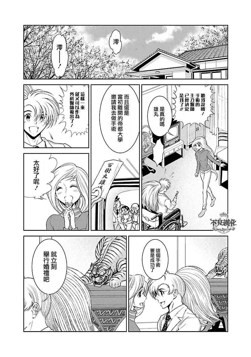 《青年黑杰克》第56话 血泪记事 第19页