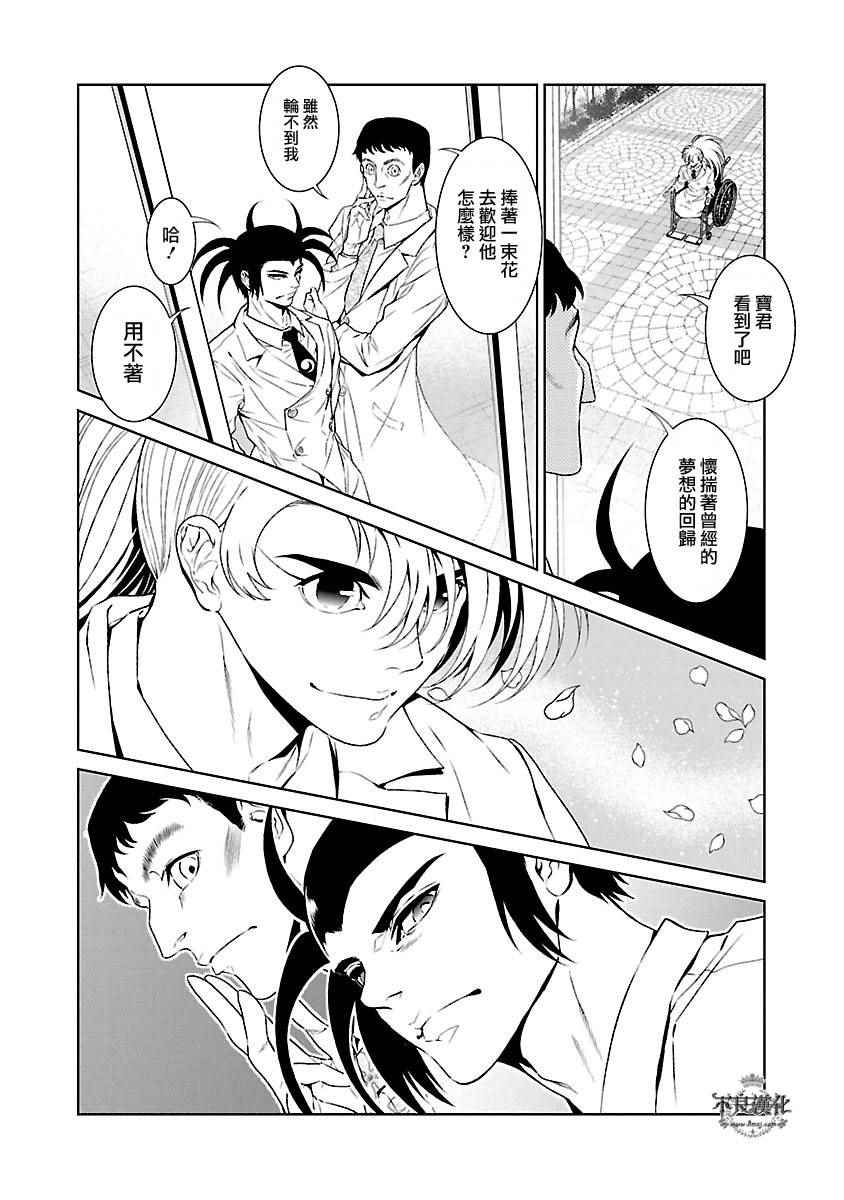《青年黑杰克》第56话 血泪记事 第22页