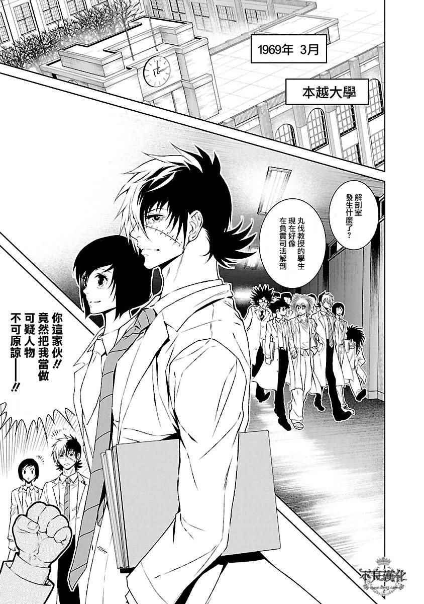 《青年黑杰克》第56话 血泪记事 第3页