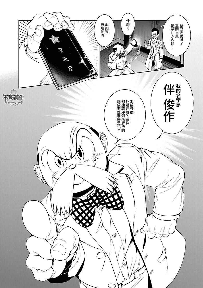 《青年黑杰克》第56话 血泪记事 第4页