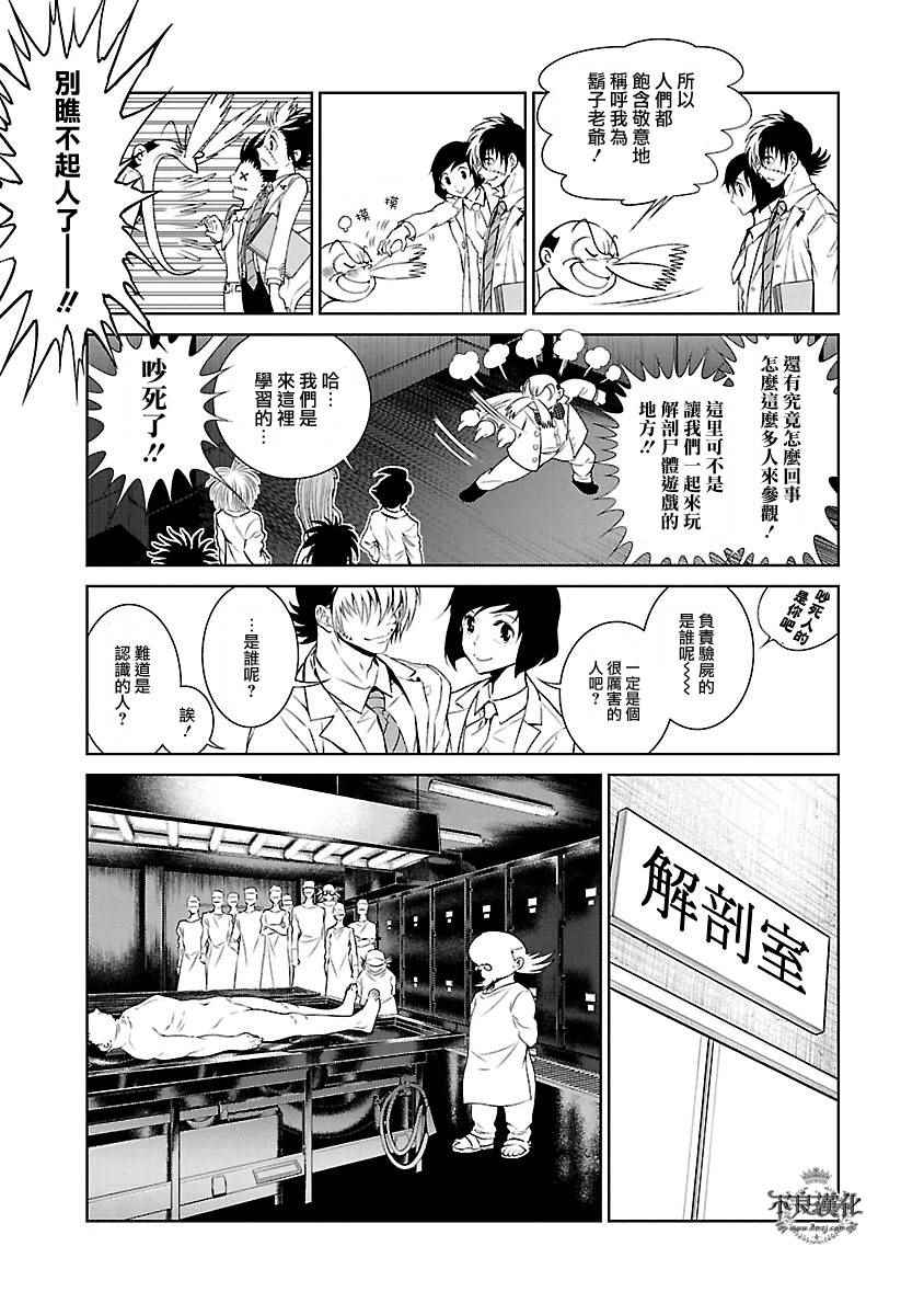 《青年黑杰克》第56话 血泪记事 第5页