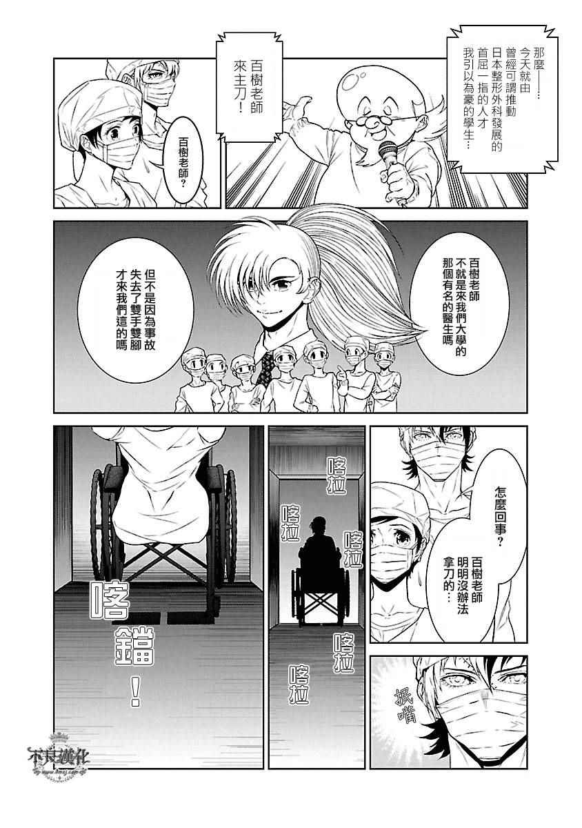 《青年黑杰克》第56话 血泪记事 第6页