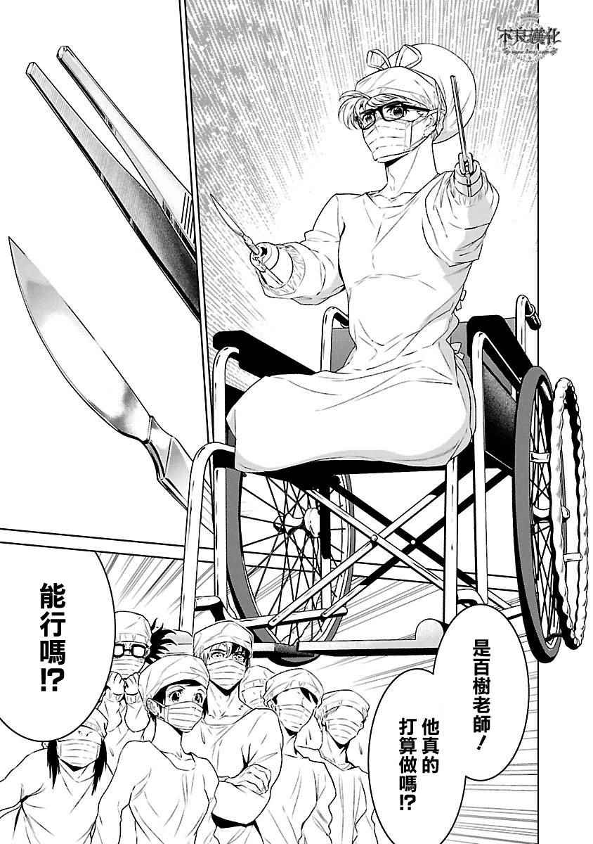 《青年黑杰克》第56话 血泪记事 第7页