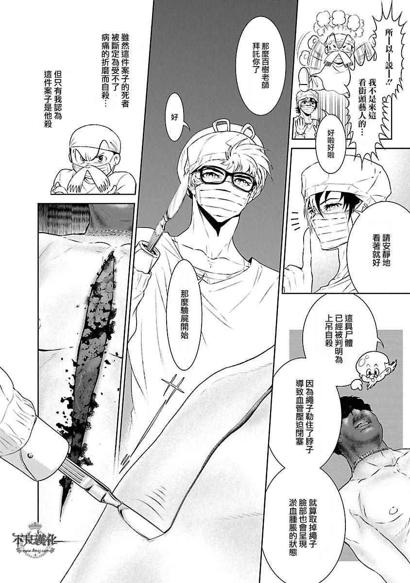 《青年黑杰克》第56话 血泪记事 第8页