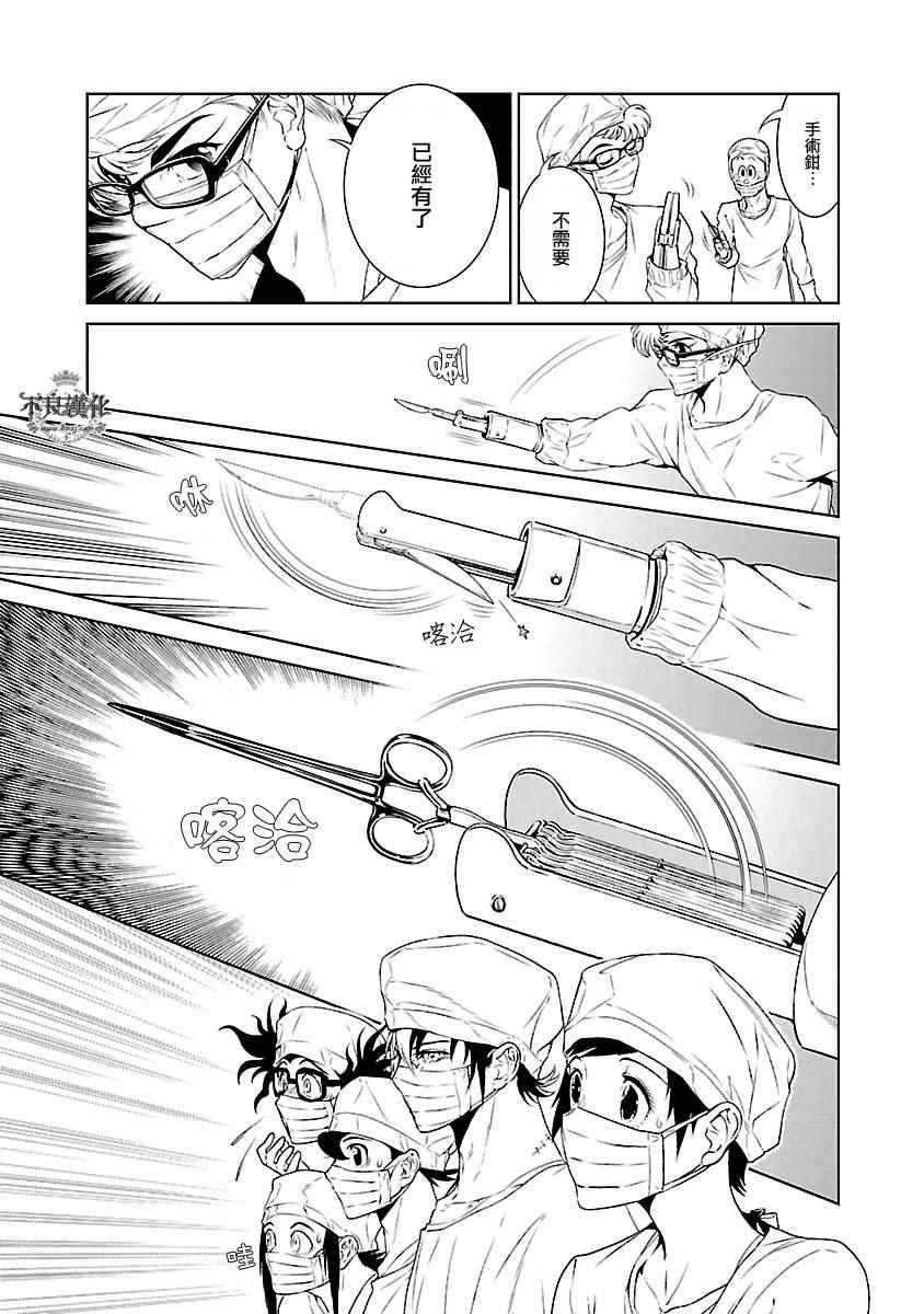 《青年黑杰克》第56话 血泪记事 第9页