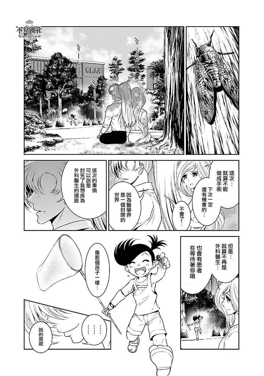《青年黑杰克》第57话 血泪记事 第10页