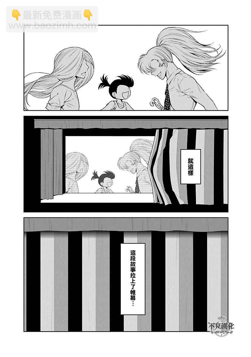 《青年黑杰克》第57话 血泪记事 第11页