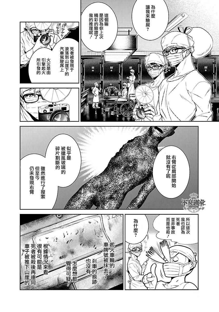 《青年黑杰克》第57话 血泪记事 第16页