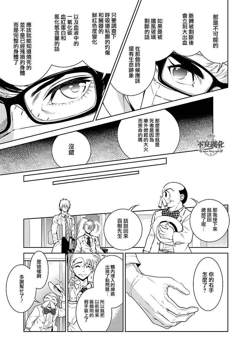 《青年黑杰克》第57话 血泪记事 第17页