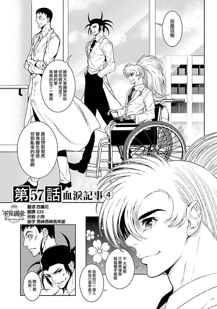 《青年黑杰克》第57话 血泪记事 第1页