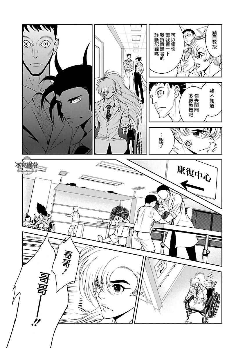 《青年黑杰克》第57话 血泪记事 第2页