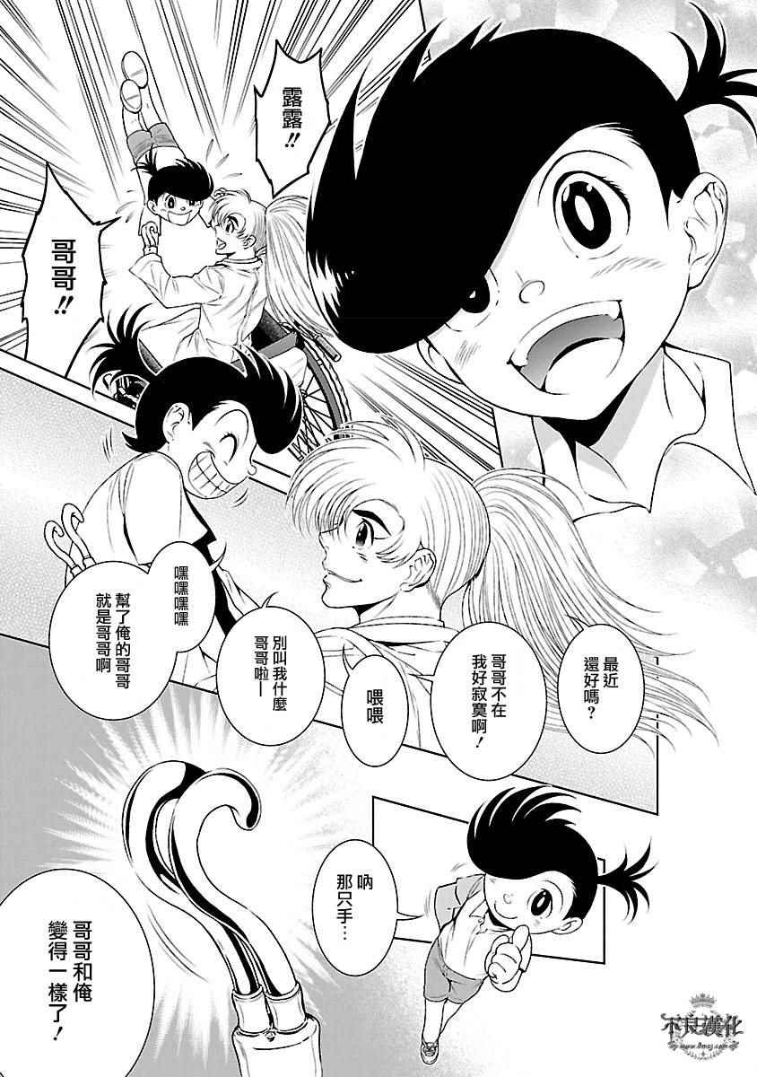 《青年黑杰克》第57话 血泪记事 第3页