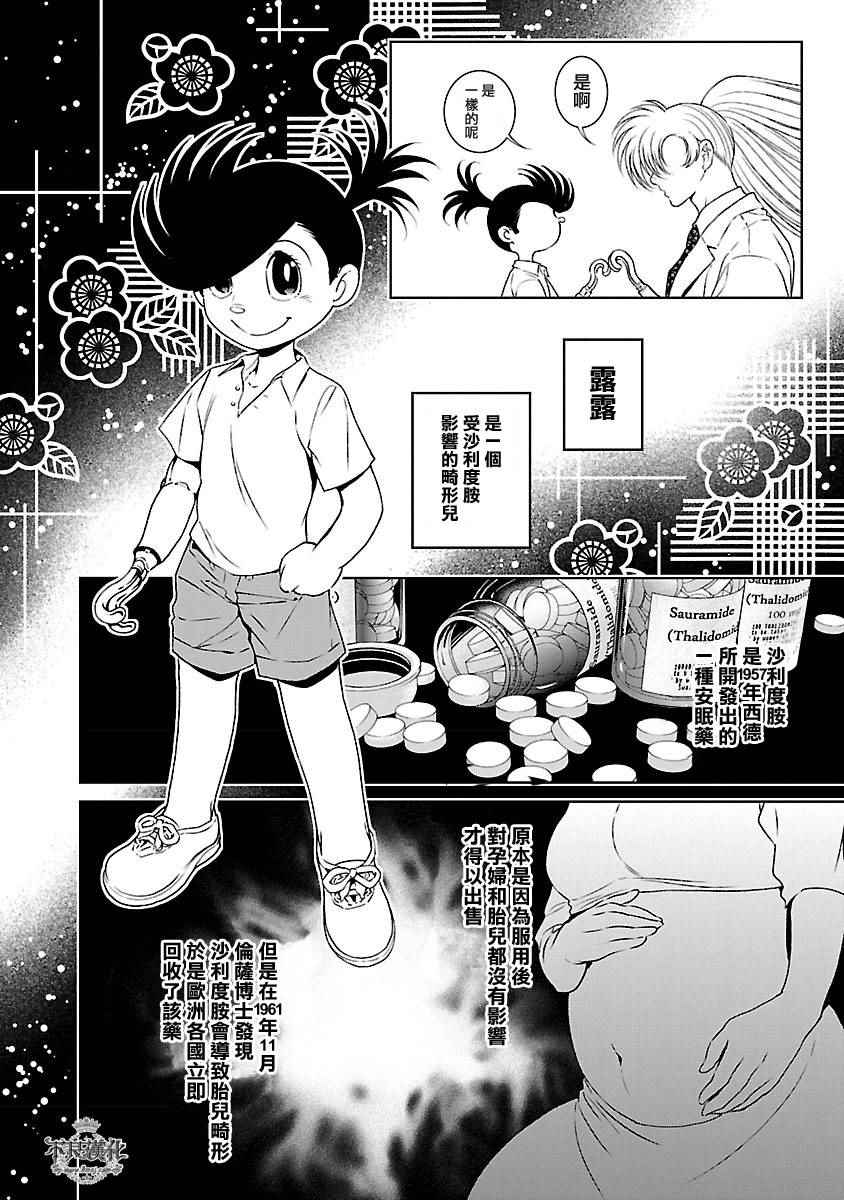 《青年黑杰克》第57话 血泪记事 第4页