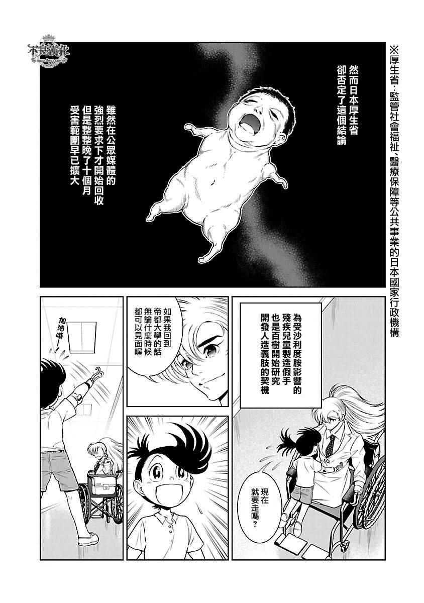 《青年黑杰克》第57话 血泪记事 第5页