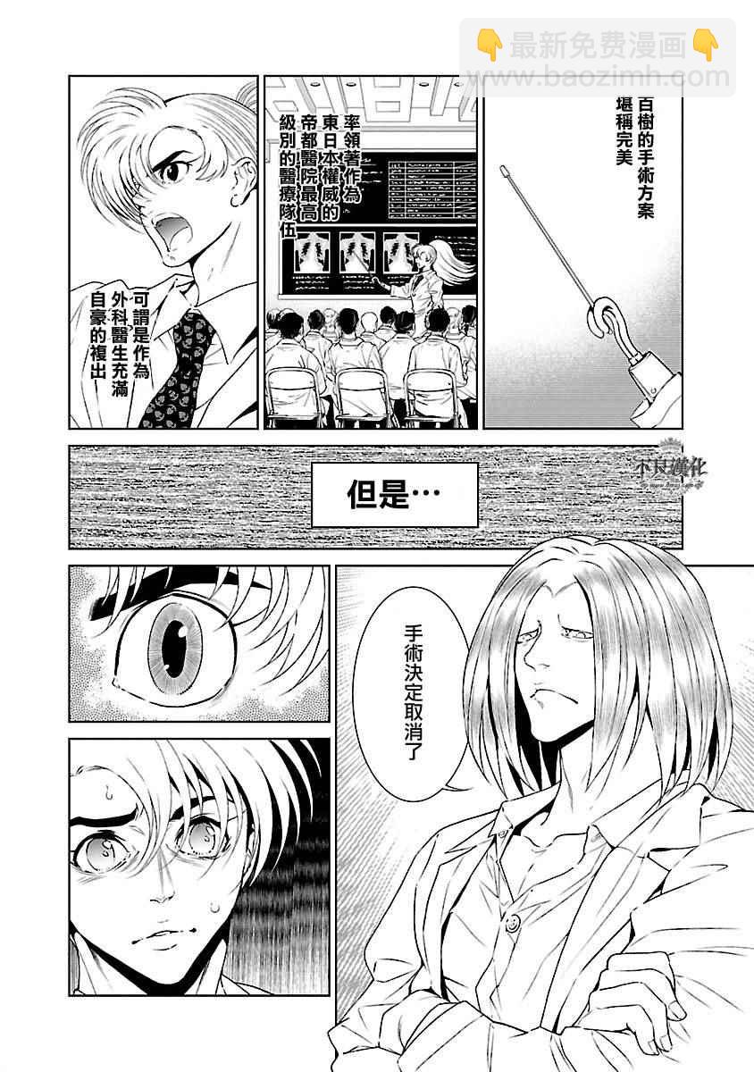 《青年黑杰克》第57话 血泪记事 第6页