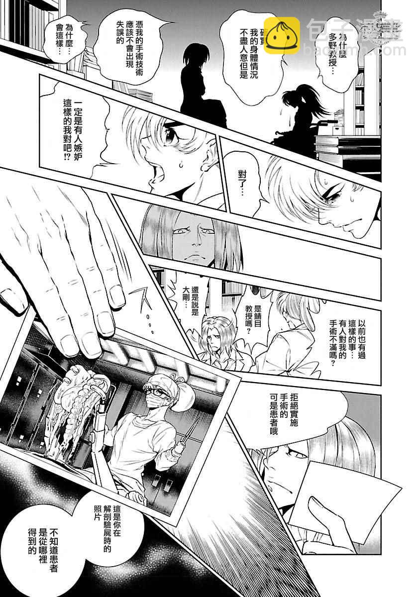 《青年黑杰克》第57话 血泪记事 第7页