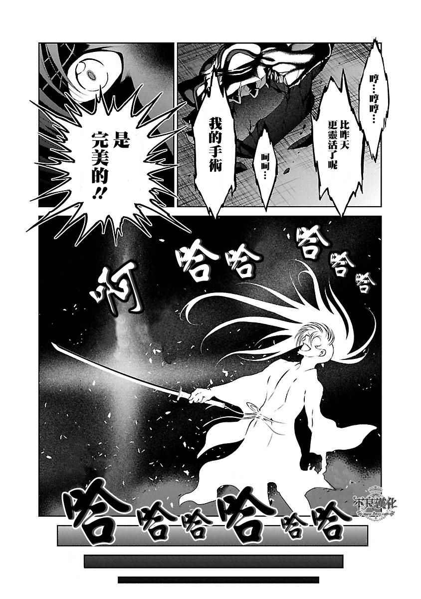 《青年黑杰克》第58话 第13页