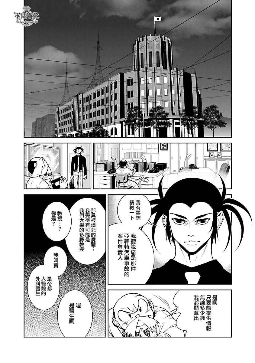 《青年黑杰克》第58话 第14页