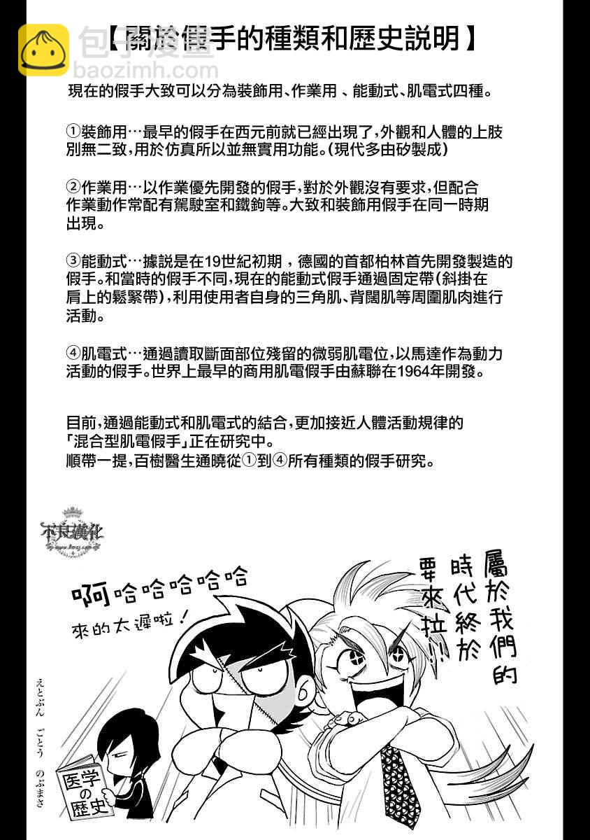 《青年黑杰克》第58话 第16页