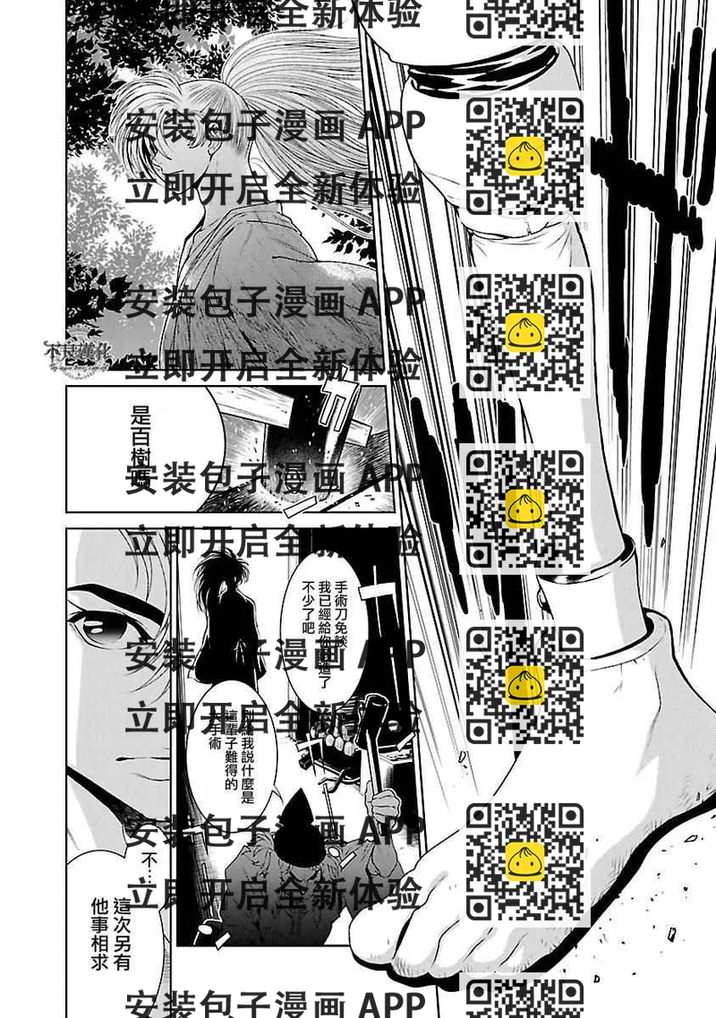 《青年黑杰克》第58话 第2页