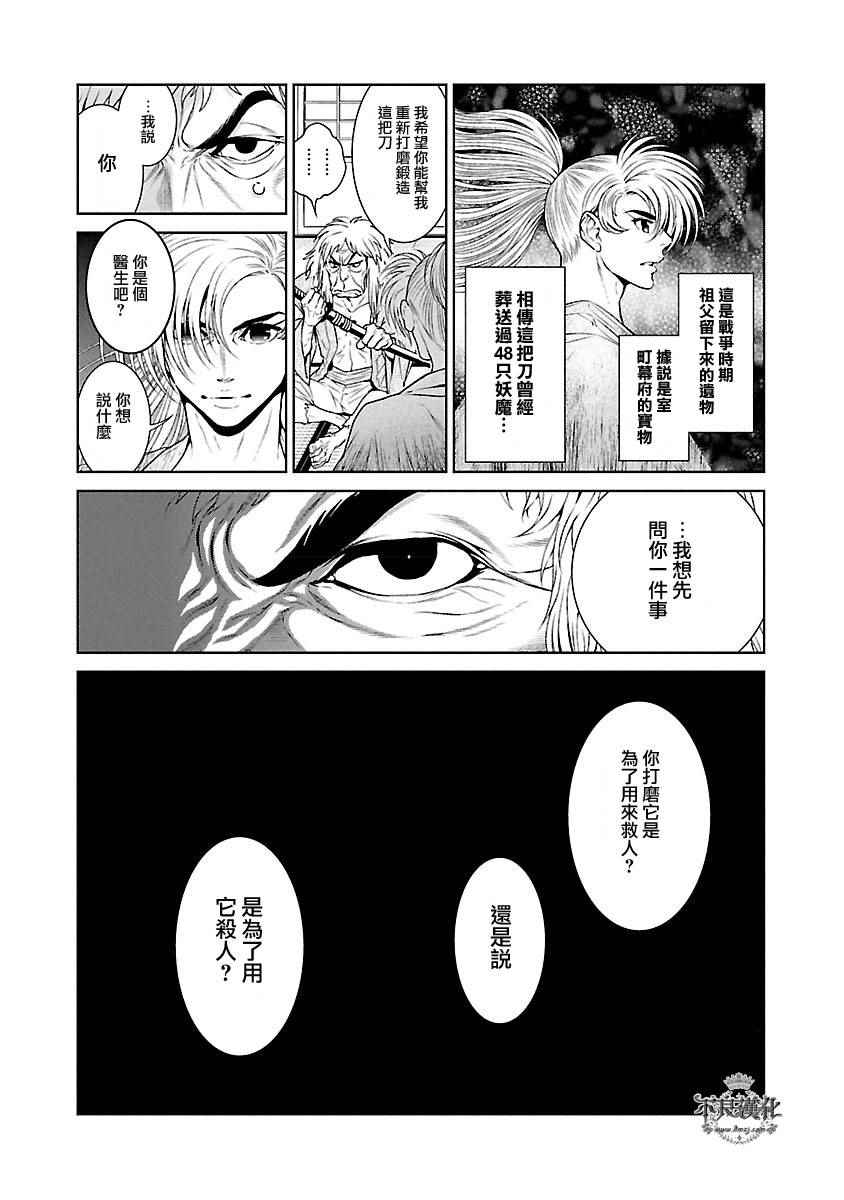 《青年黑杰克》第58话 第4页