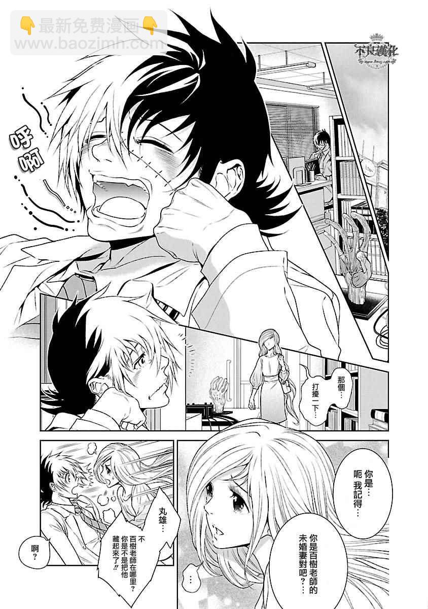 《青年黑杰克》第58话 第5页