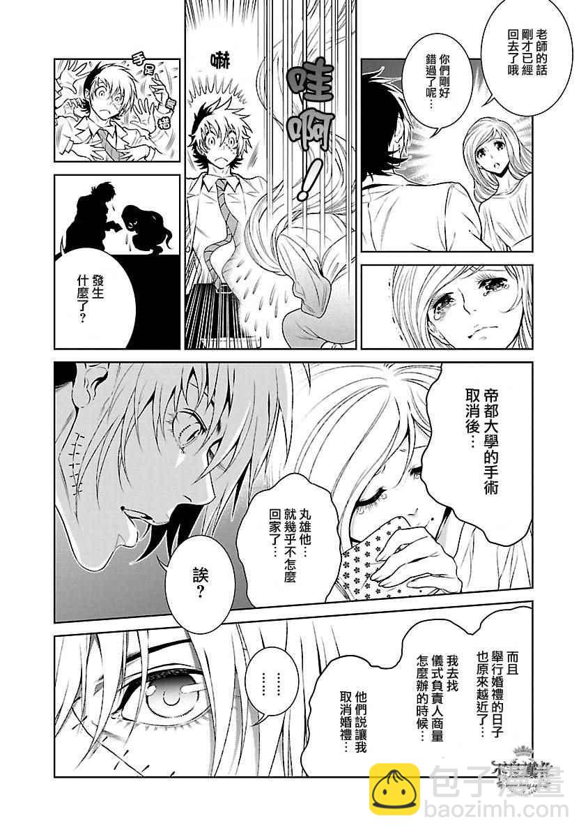 《青年黑杰克》第58话 第6页