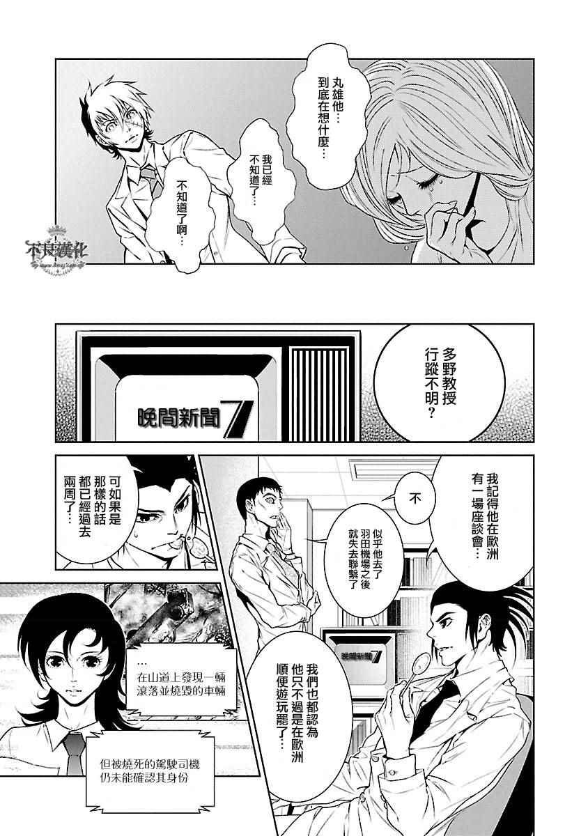 《青年黑杰克》第58话 第7页