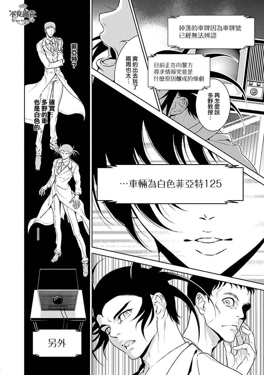 《青年黑杰克》第58话 第8页