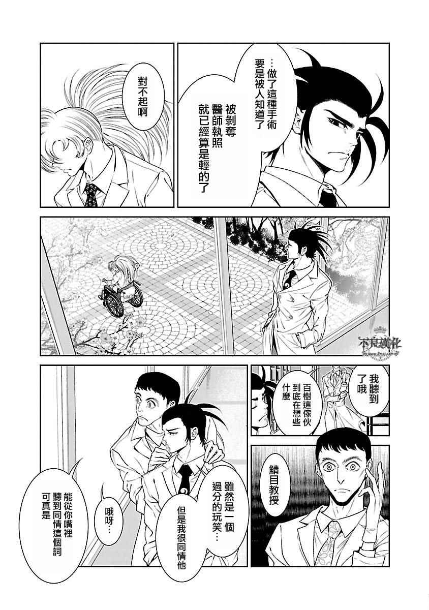 《青年黑杰克》第55话 血泪记事 第10页