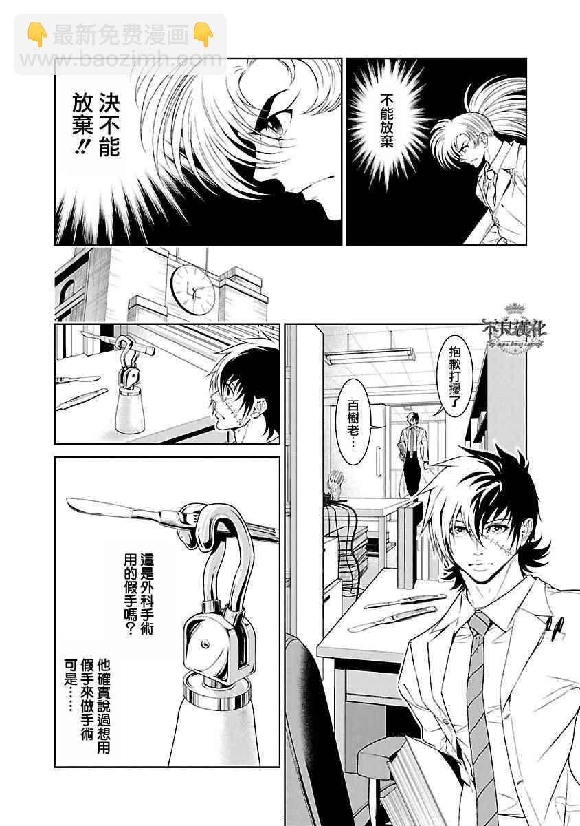 《青年黑杰克》第55话 血泪记事 第12页