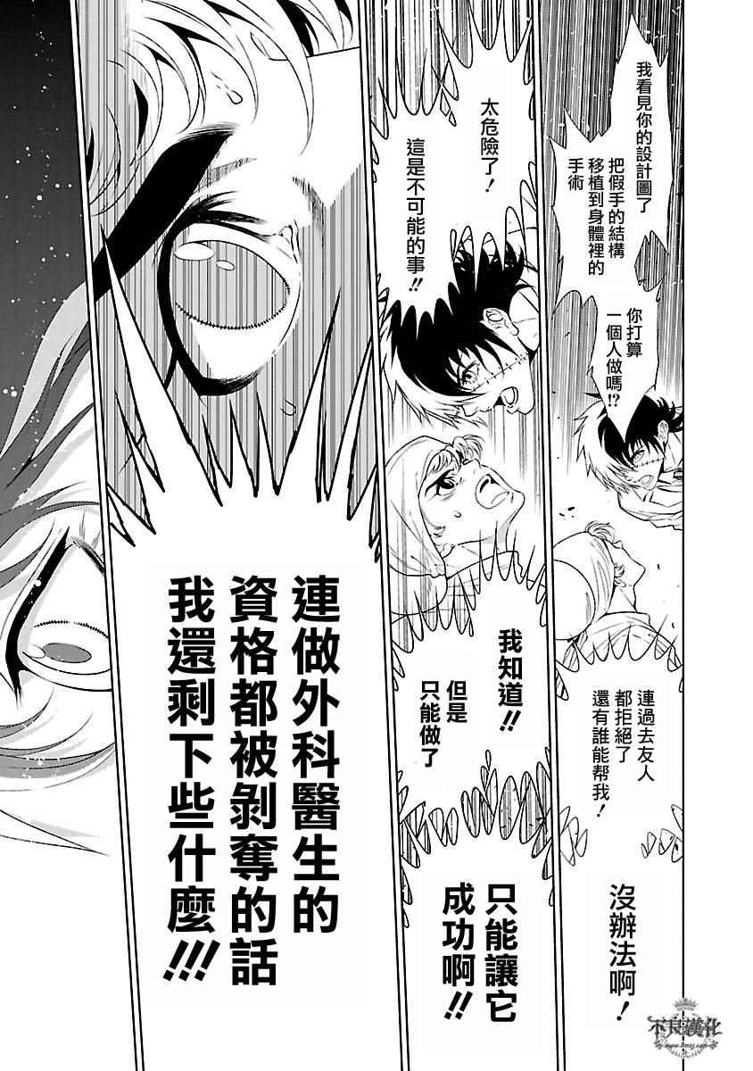 《青年黑杰克》第55话 血泪记事 第14页