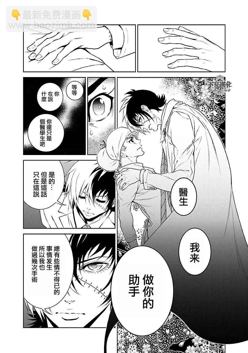 《青年黑杰克》第55话 血泪记事 第16页