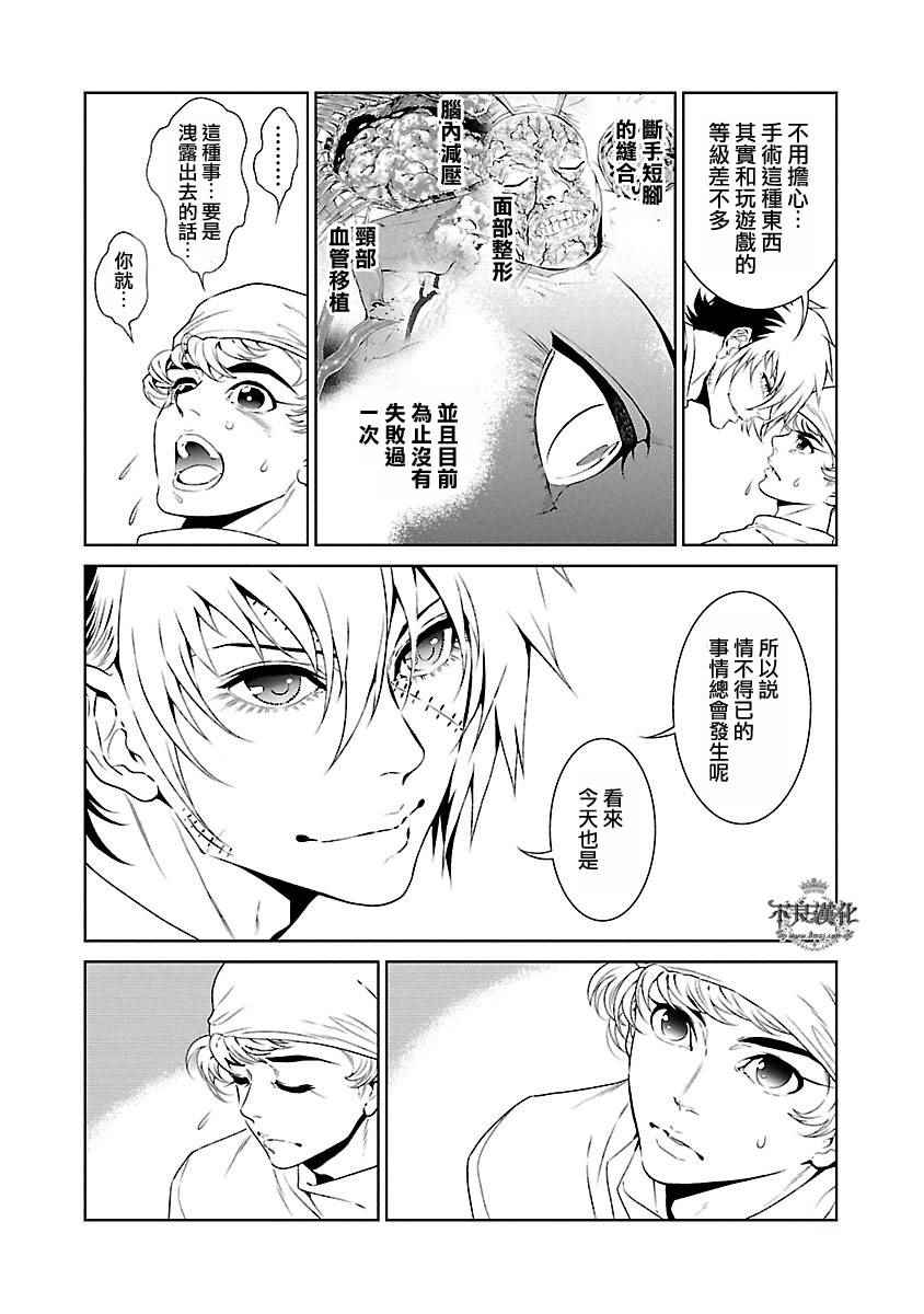 《青年黑杰克》第55话 血泪记事 第17页