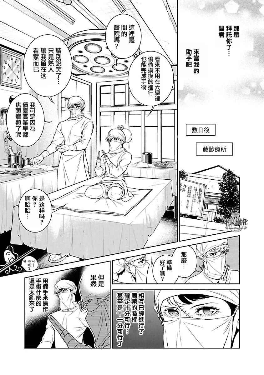 《青年黑杰克》第55话 血泪记事 第18页