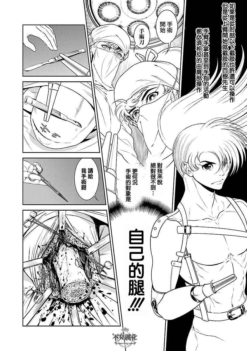 《青年黑杰克》第55话 血泪记事 第19页