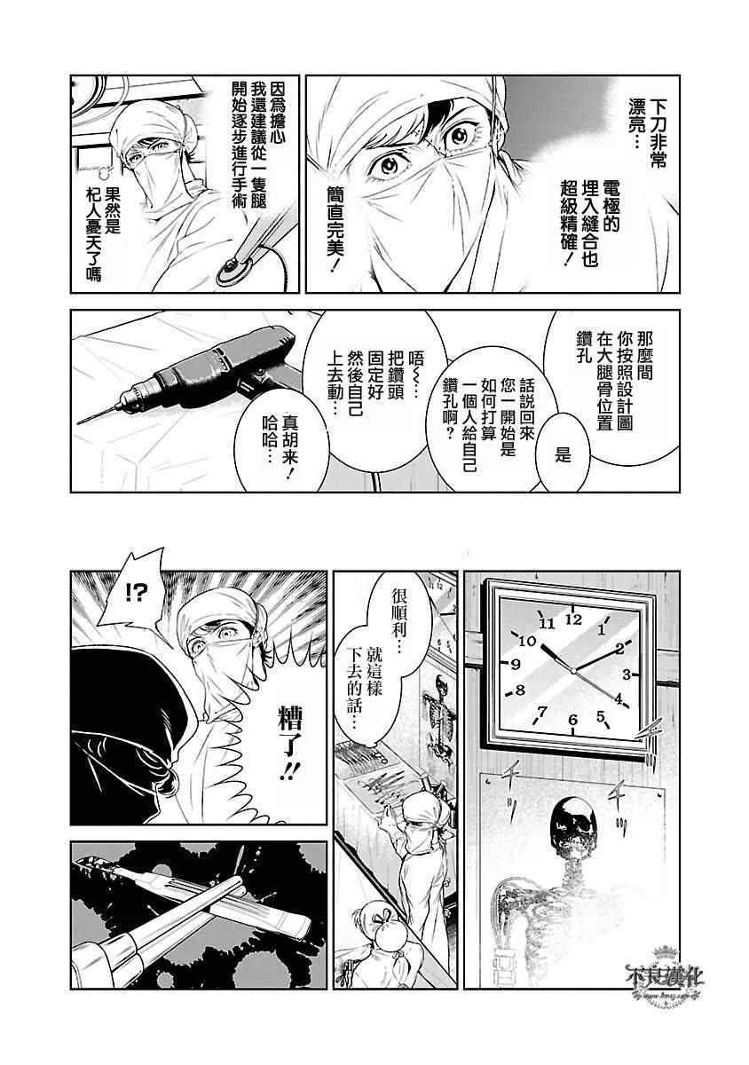 《青年黑杰克》第55话 血泪记事 第20页