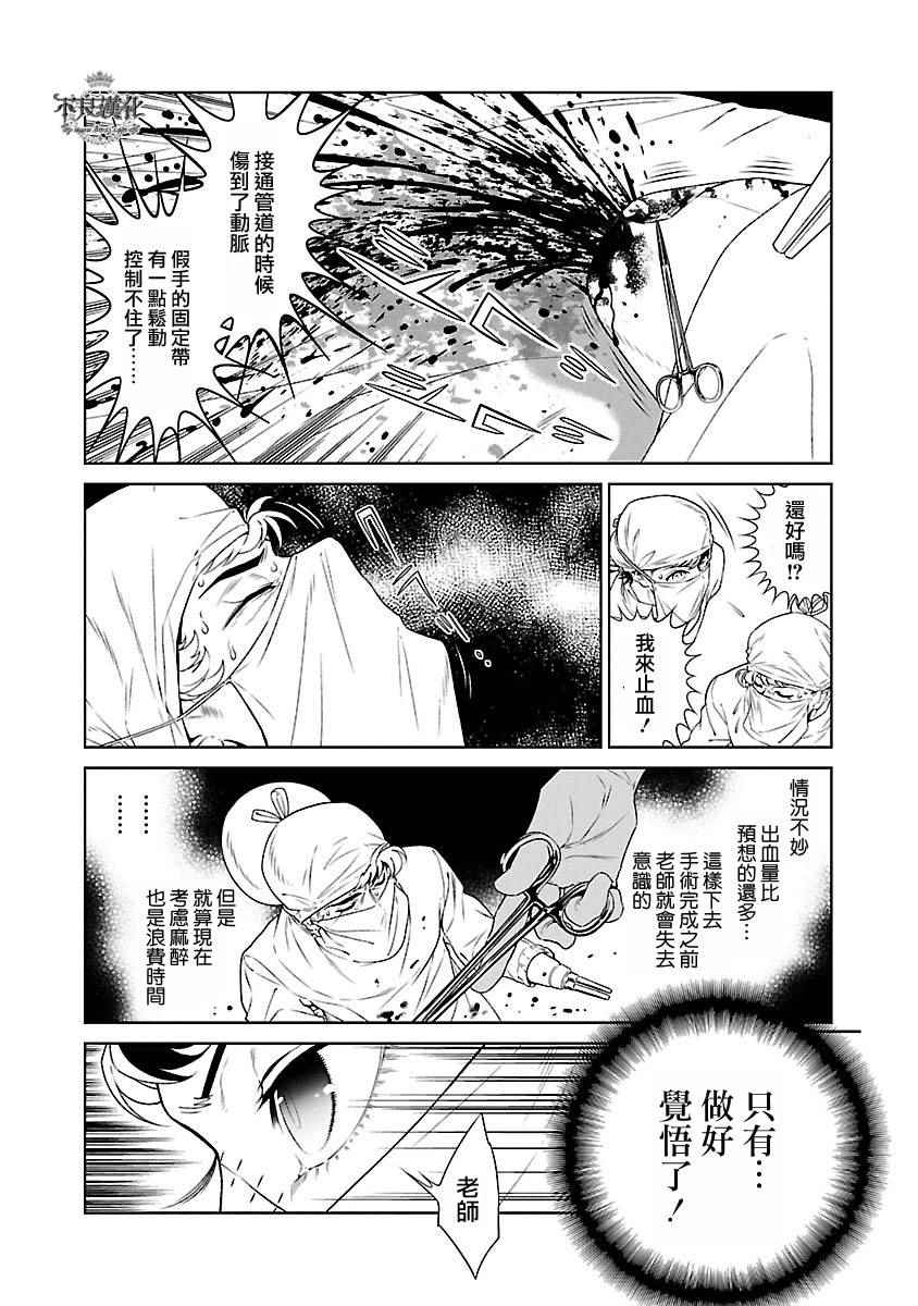 《青年黑杰克》第55话 血泪记事 第21页
