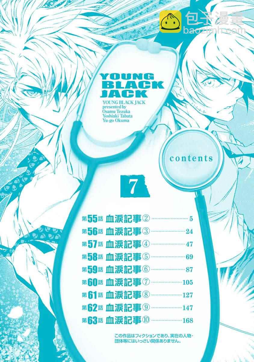 《青年黑杰克》第55话 血泪记事 第3页