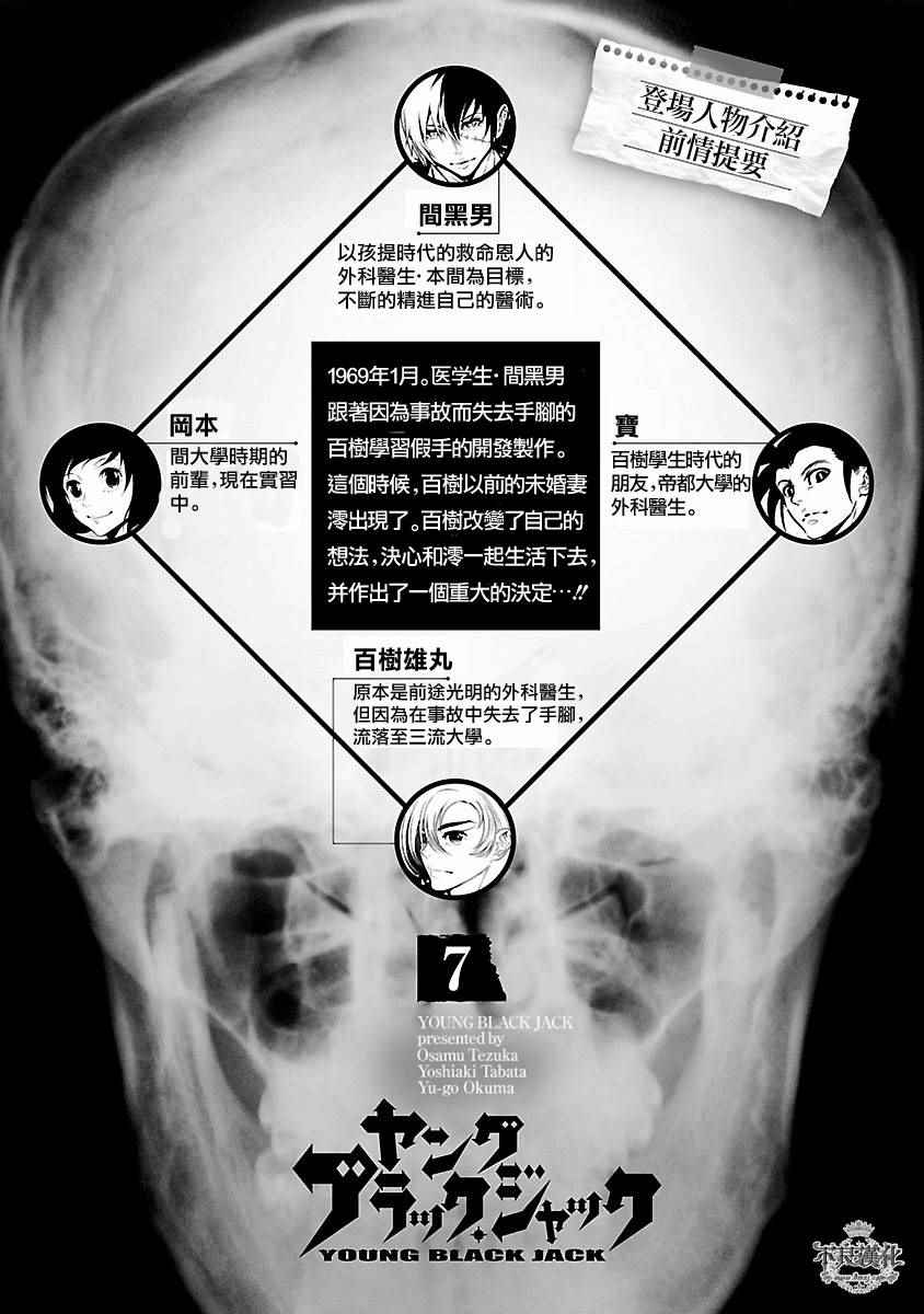 《青年黑杰克》第55话 血泪记事 第4页