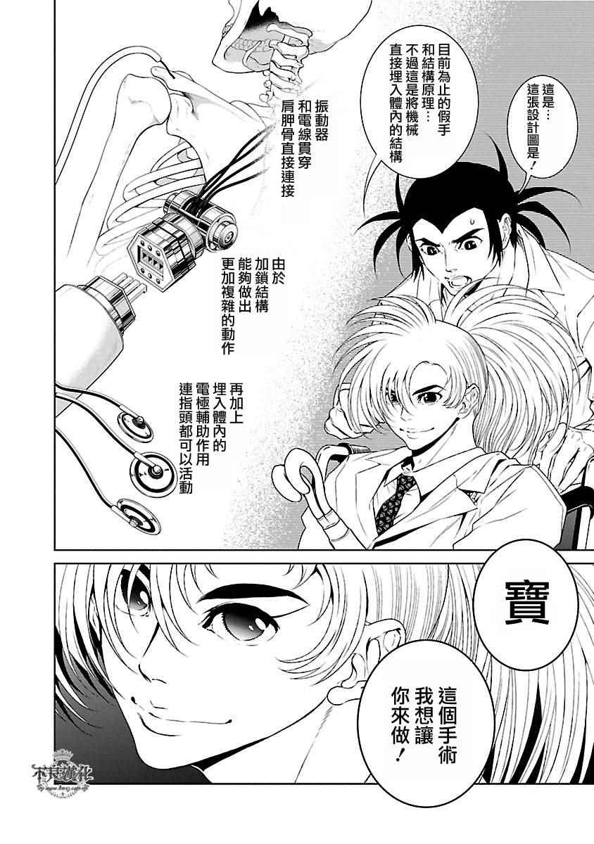 《青年黑杰克》第55话 血泪记事 第7页