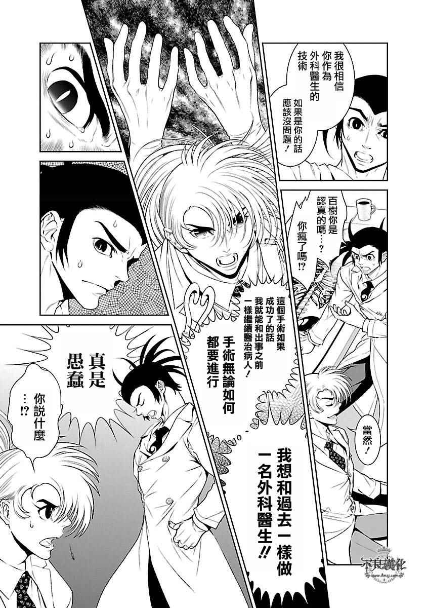 《青年黑杰克》第55话 血泪记事 第8页