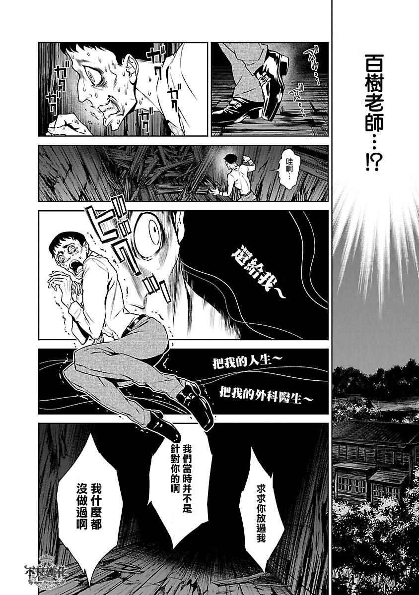 《青年黑杰克》第62话 血泪记事 第16页