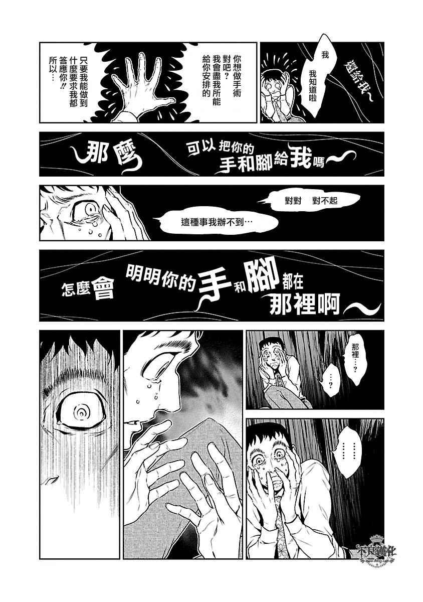 《青年黑杰克》第62话 血泪记事 第17页
