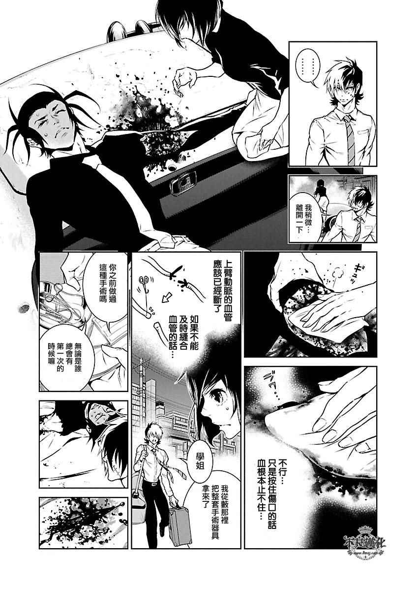 《青年黑杰克》第62话 血泪记事 第3页