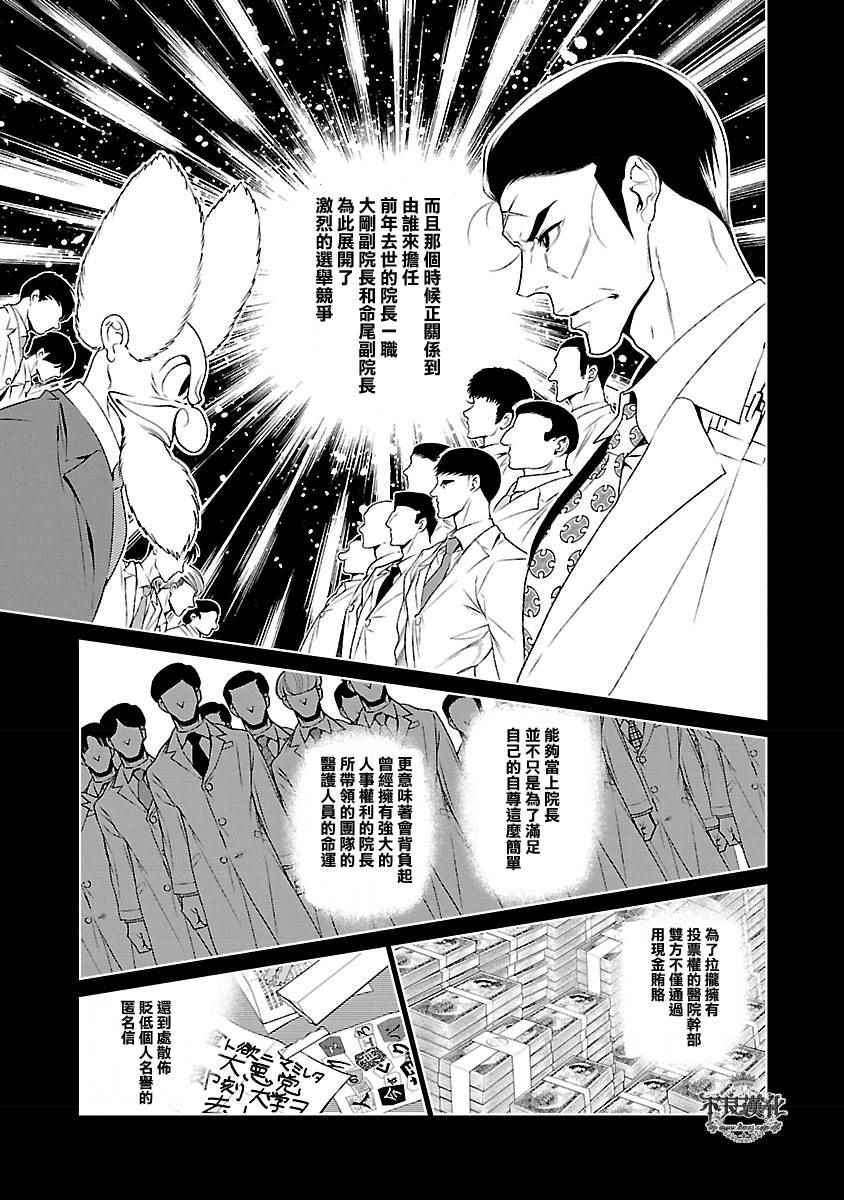 《青年黑杰克》第60话 血泪记事 第10页