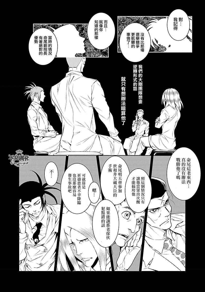 《青年黑杰克》第60话 血泪记事 第11页